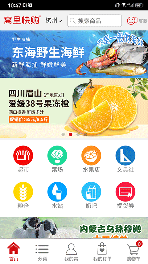 窝里快购网上超市ios版app 注册登录和首页商品浏览界面