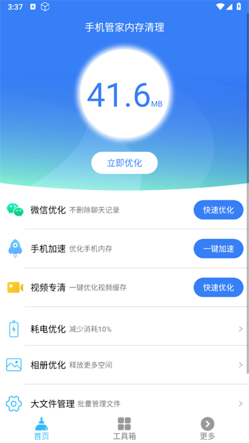 �����ֻ��ܼ��ڴ�����������������ҳ�棬չʾ��̨Ӧ���볬���ļ�����ѡ����ڽ����ճ�ʹ�ü���