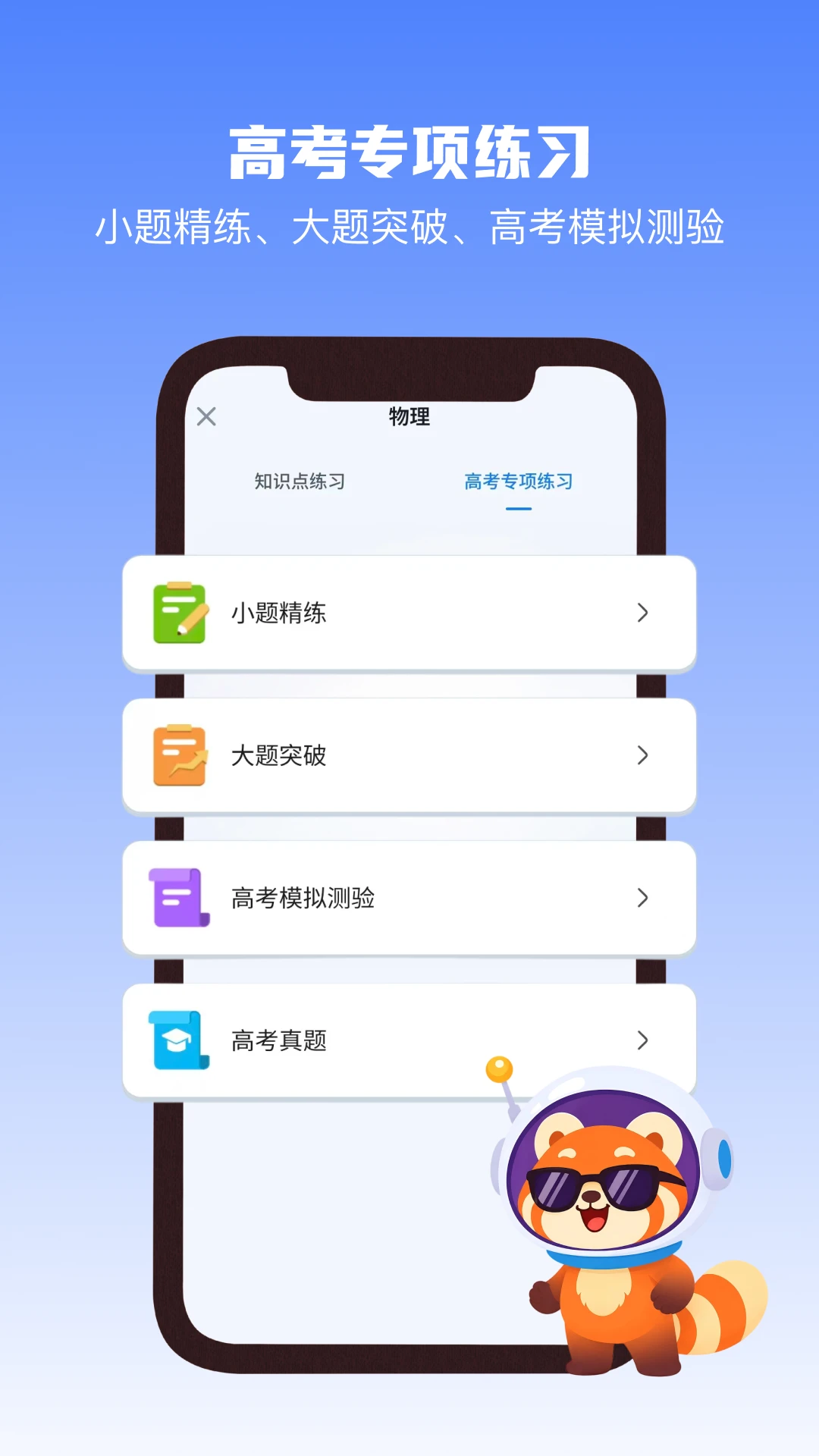 练天星1.0.3 学习辅助工具 练天星1.0.3 学习辅助工具