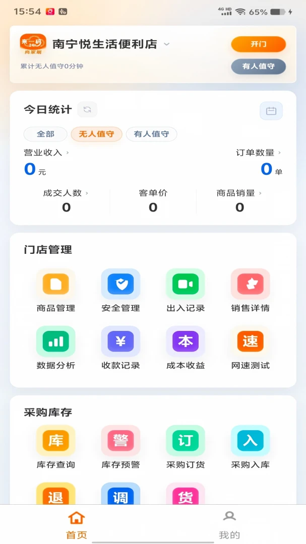 云值守商家端v-1.0.280 店铺值守助手 云值守商家端v-1.0.280 店铺值守助手
