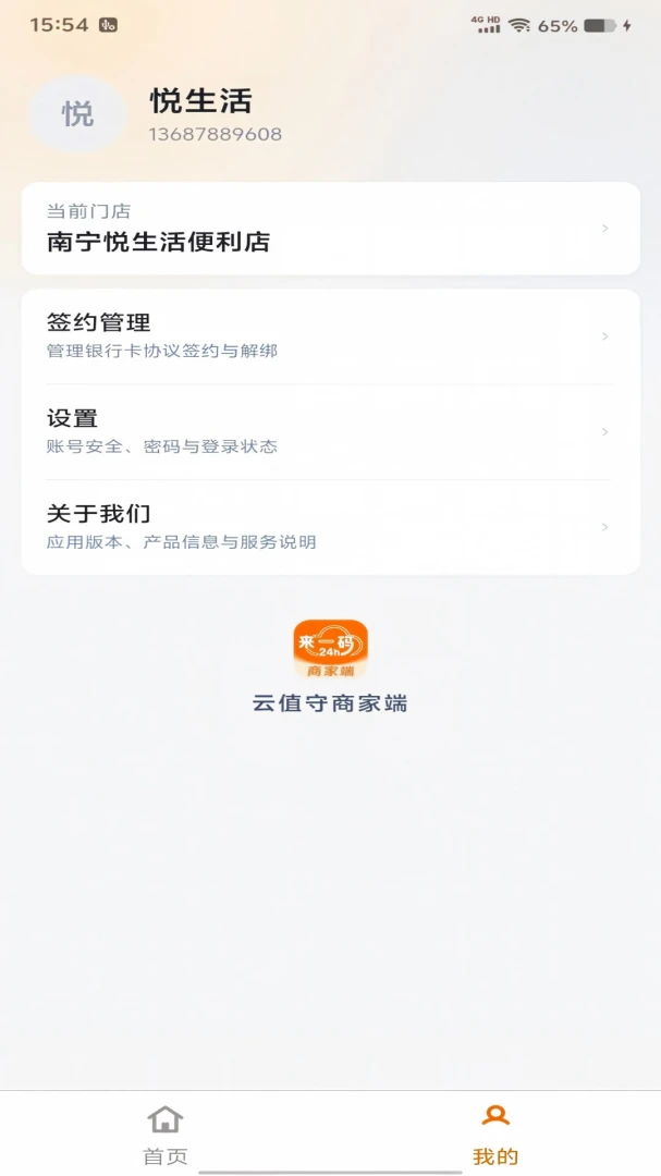 云值守商家端v-1.0.280 店铺值守助手 云值守商家端v-1.0.280 店铺值守助手