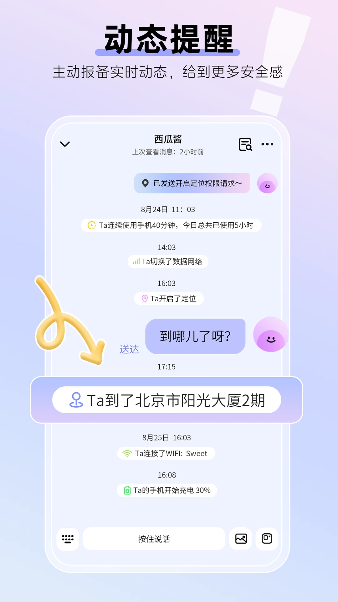 Sweet定位1.3.9 实时定位追踪 Sweet定位1.3.9 实时定位追踪