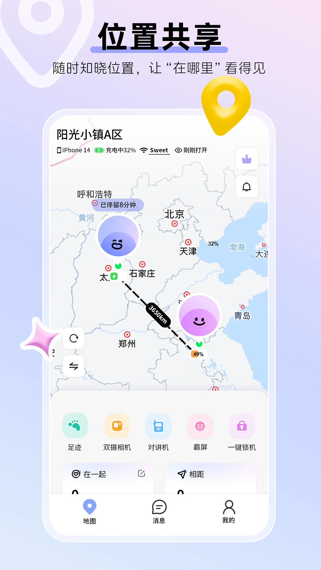 Sweet定位1.3.9 实时定位追踪 Sweet定位1.3.9 实时定位追踪