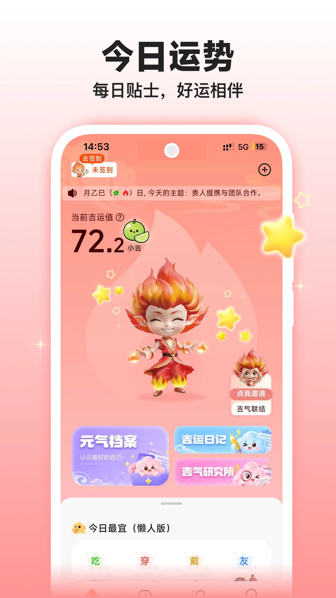 吉气崽1.5.0 吉运测算工具 吉气崽1.5.0 吉运测算工具