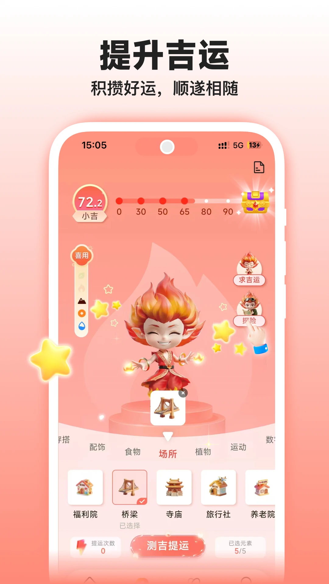 吉气崽1.5.0 吉运测算工具 吉气崽1.5.0 吉运测算工具