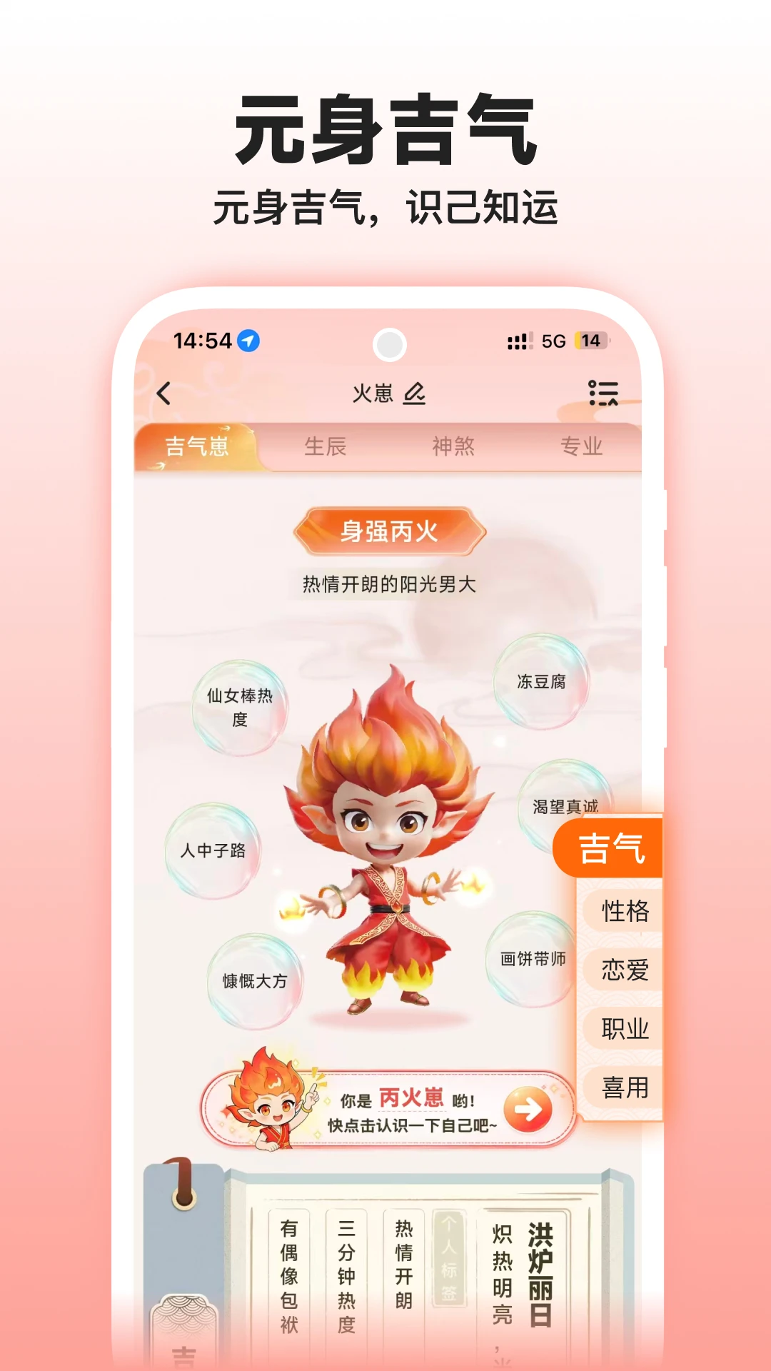 吉气崽1.5.0 吉运测算工具 吉气崽1.5.0 吉运测算工具