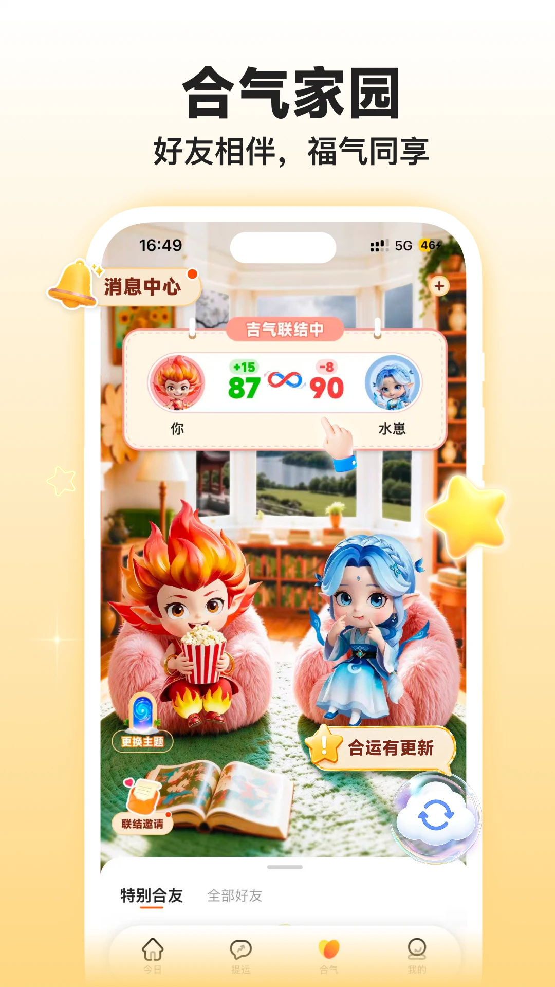 吉气崽1.5.0 吉运测算工具 吉气崽1.5.0 吉运测算工具