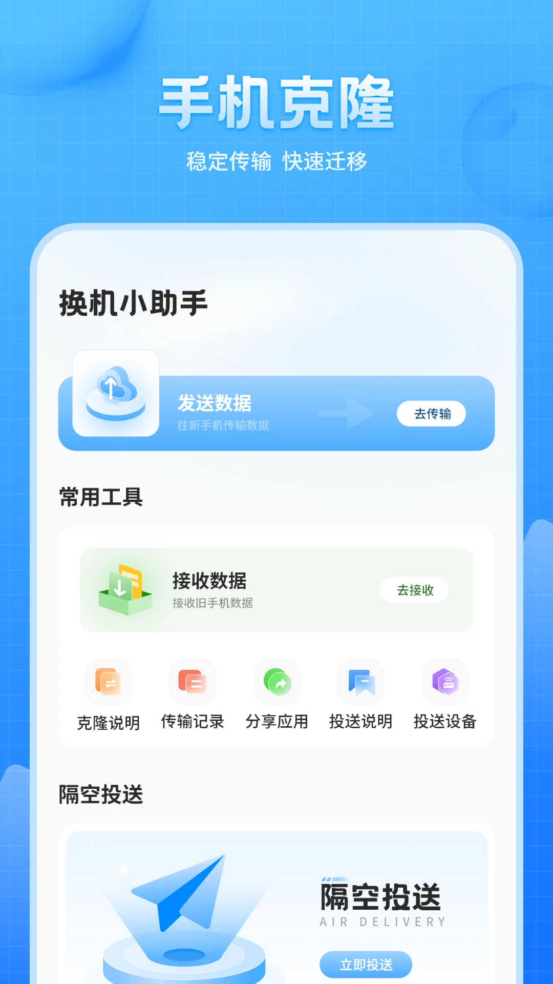 手机号备份2.0.0 通讯录安全管家 手机号备份2.0.0 通讯录安全管家