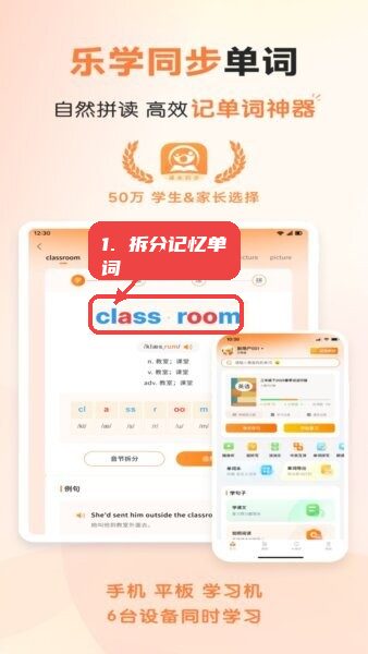 乐学同步单词安卓版单元学习界面