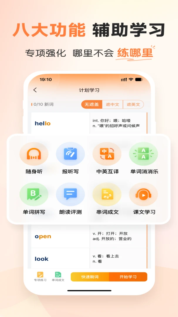 乐学同步单词8.0.4 同步记单词 乐学同步单词8.0.4 同步记单词