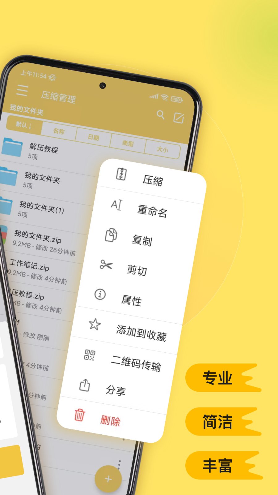 光羽解压专家安卓版界面