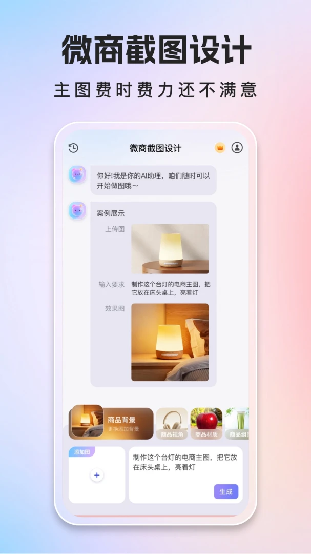 微商截图设计1.0.2 截图设计工具 微商截图设计1.0.2 截图设计工具