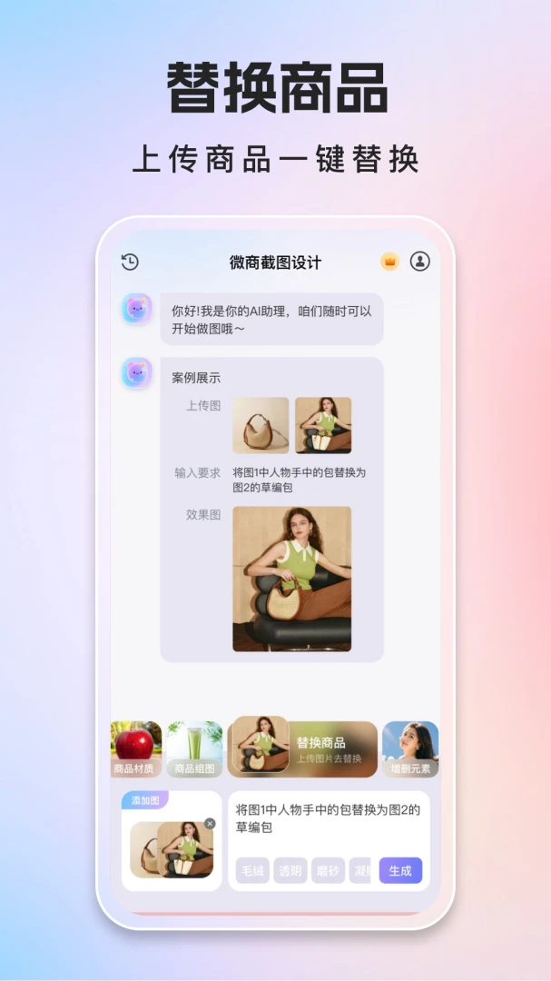微商截图设计1.0.2 截图设计工具 微商截图设计1.0.2 截图设计工具