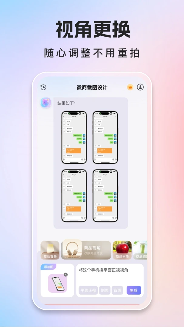 微商截图设计1.0.2 截图设计工具 微商截图设计1.0.2 截图设计工具