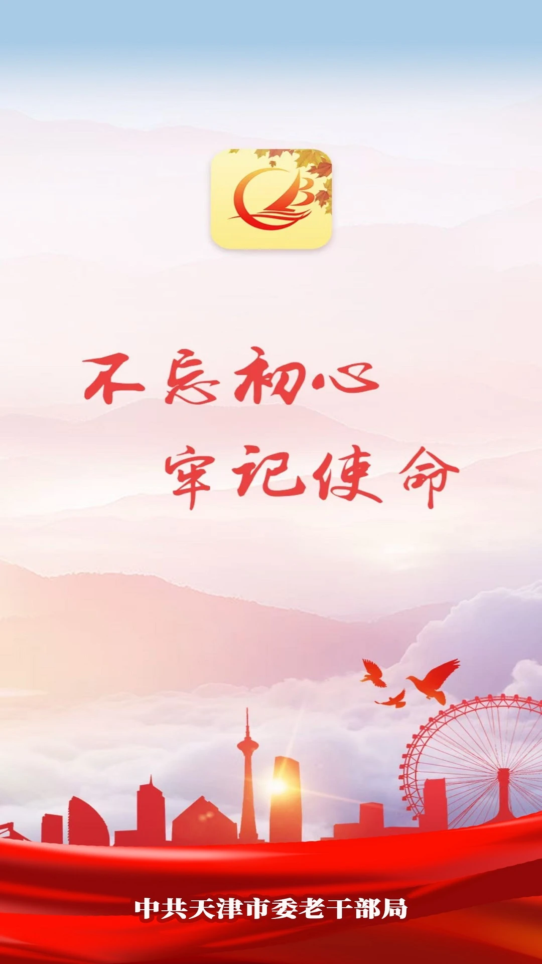 天津老干部2.4.2 在线教育平台 天津老干部2.4.2 在线教育平台