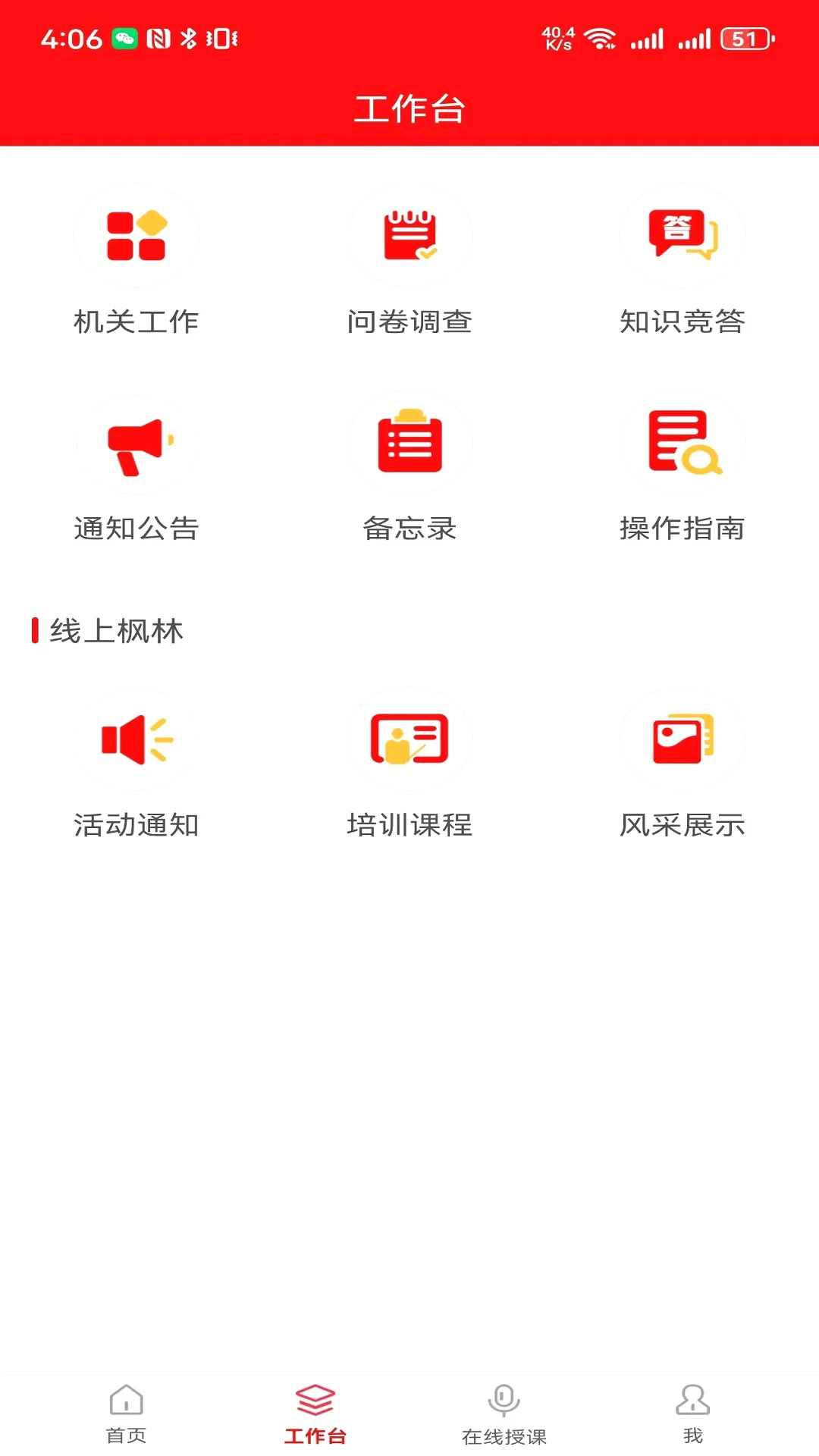 天津老干部2.4.2 在线教育平台 天津老干部2.4.2 在线教育平台