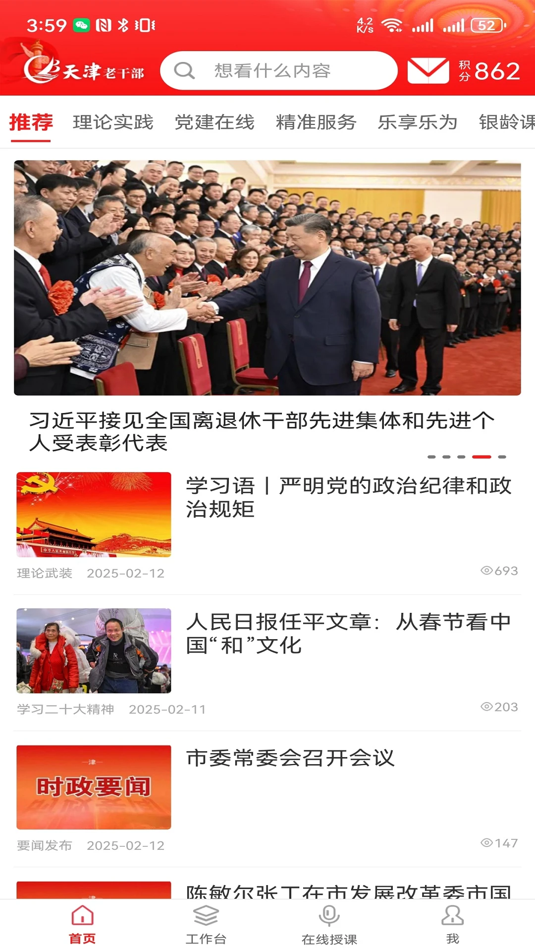 天津老干部2.4.2 在线教育平台 天津老干部2.4.2 在线教育平台