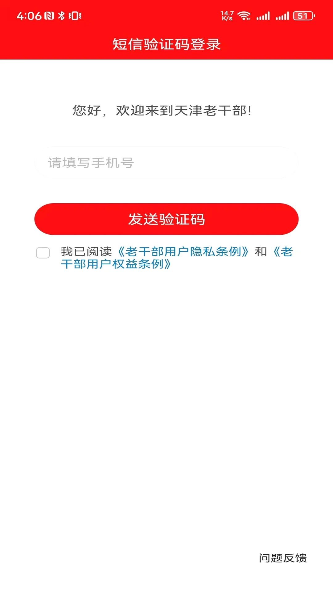 天津老干部2.4.2 在线教育平台 天津老干部2.4.2 在线教育平台