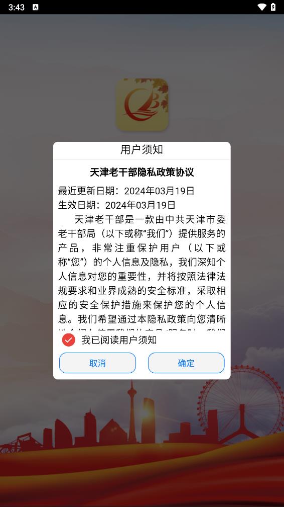 天津老干部2.4.2 在线教育平台 天津老干部2.4.2 在线教育平台