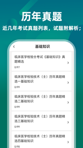 临床医学检验技师牛题库 安卓版 答题界面