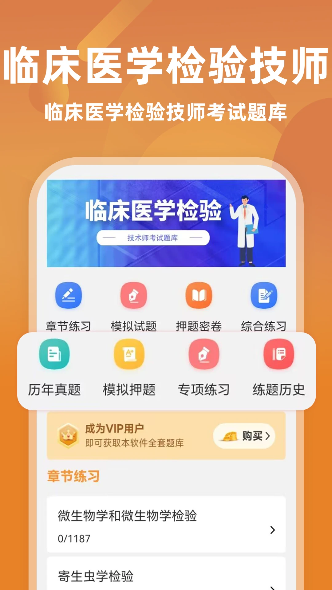 临床医学检验技师牛题库4.0.4 医学检验刷题备考 临床医学检验技师牛题库4.0.4 医学检验刷题备考