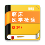 �ٴ�ҽѧ���鼼ʦţ���