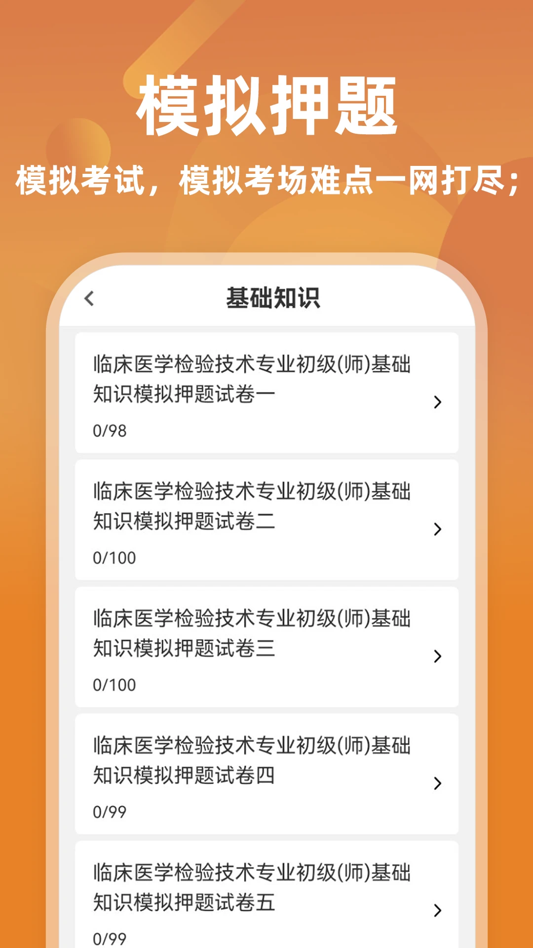 临床医学检验技师牛题库4.0.4 医学检验刷题备考 临床医学检验技师牛题库4.0.4 医学检验刷题备考