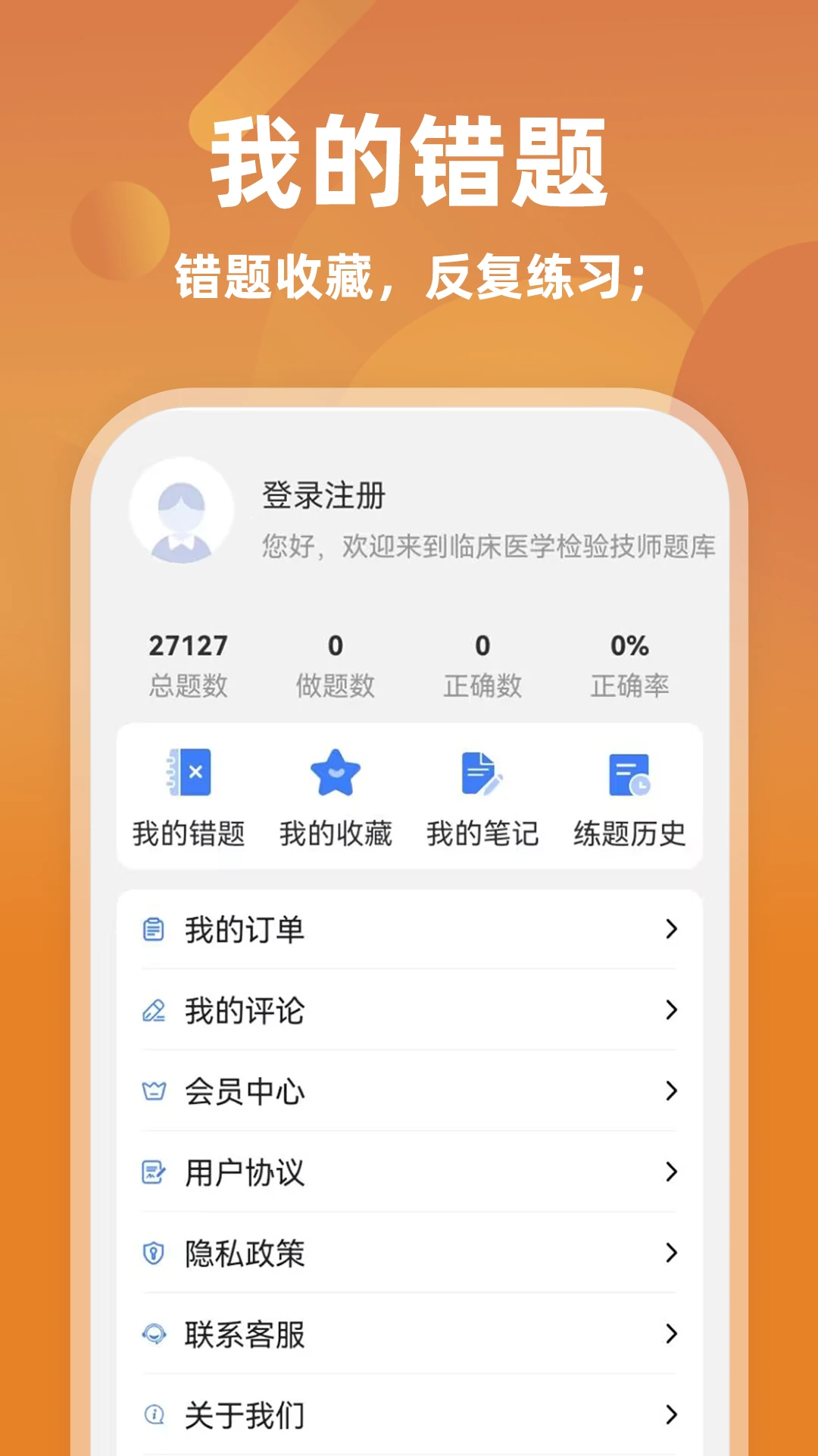 临床医学检验技师牛题库4.0.4 医学检验刷题备考 临床医学检验技师牛题库4.0.4 医学检验刷题备考