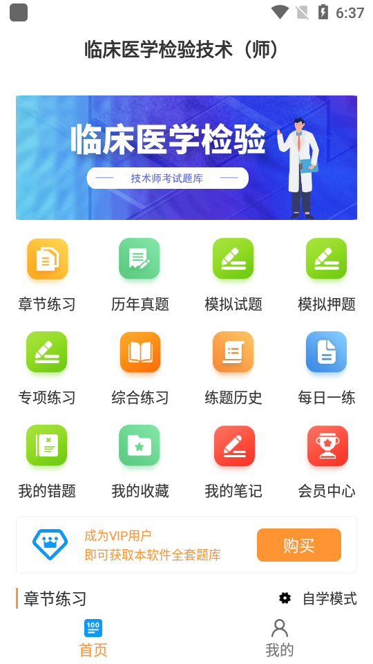 临床医学检验技师牛题库4.0.4 医学检验刷题备考 临床医学检验技师牛题库4.0.4 医学检验刷题备考