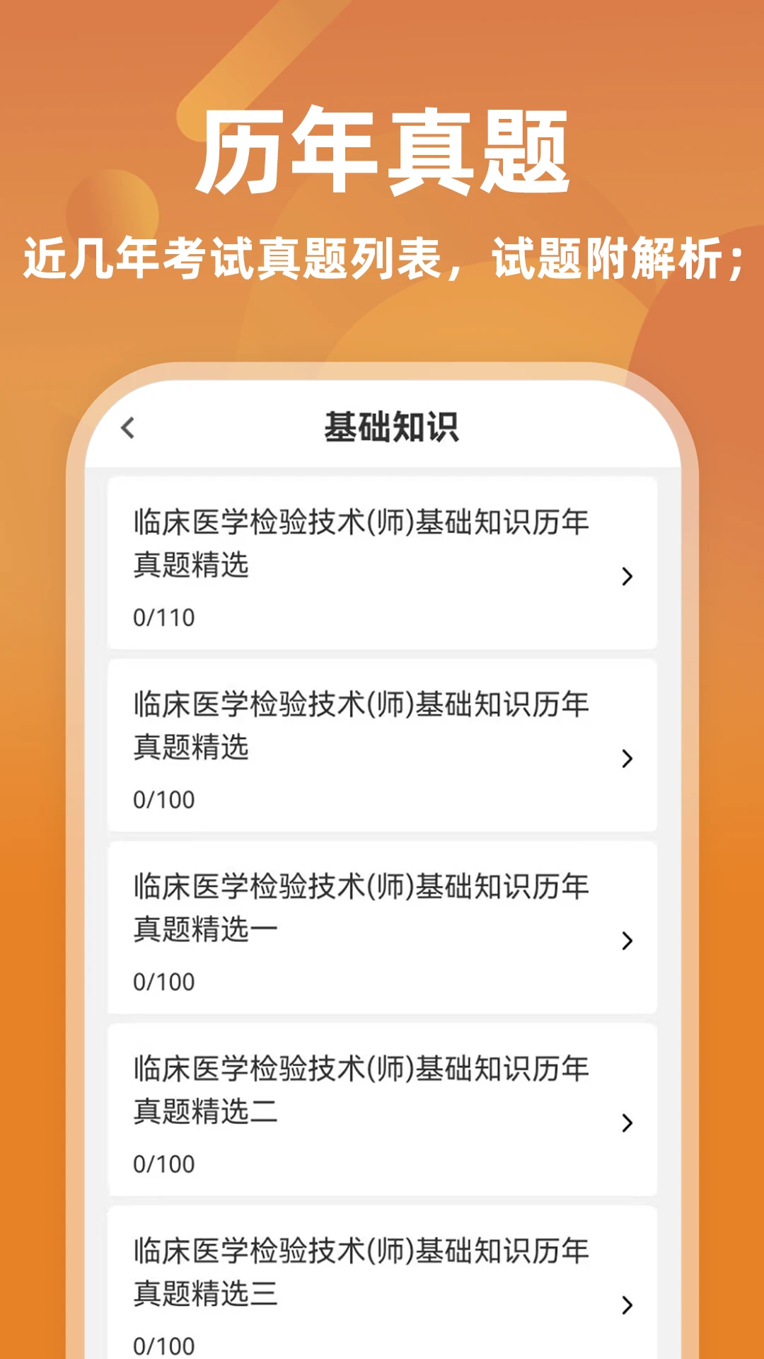 临床医学检验技师牛题库4.0.4 医学检验刷题备考 临床医学检验技师牛题库4.0.4 医学检验刷题备考