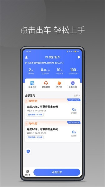 悦行租车司机端官方下载安卓版 登录后绑定车辆与接单界面