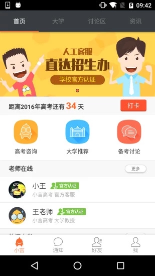小言高考官方下载 小言高考官方下载