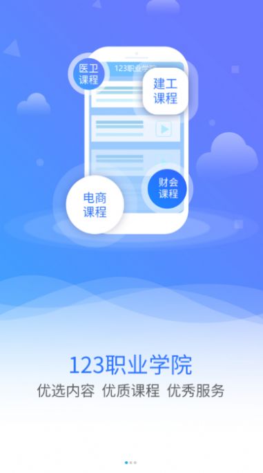 123ְҵѧԺapp¹Ù·½°æ 123ְҵѧԺapp¹Ù·½°æ