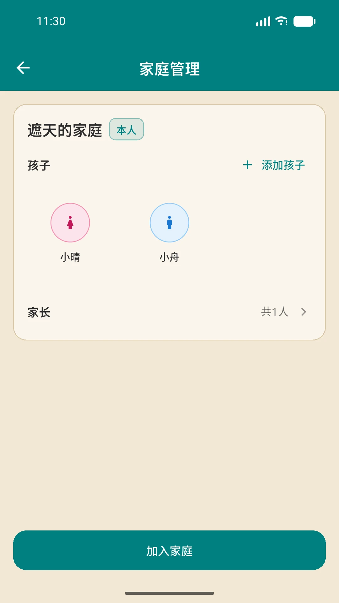 作业登记本1.1.3 家校沟通助手 作业登记本1.1.3 家校沟通助手