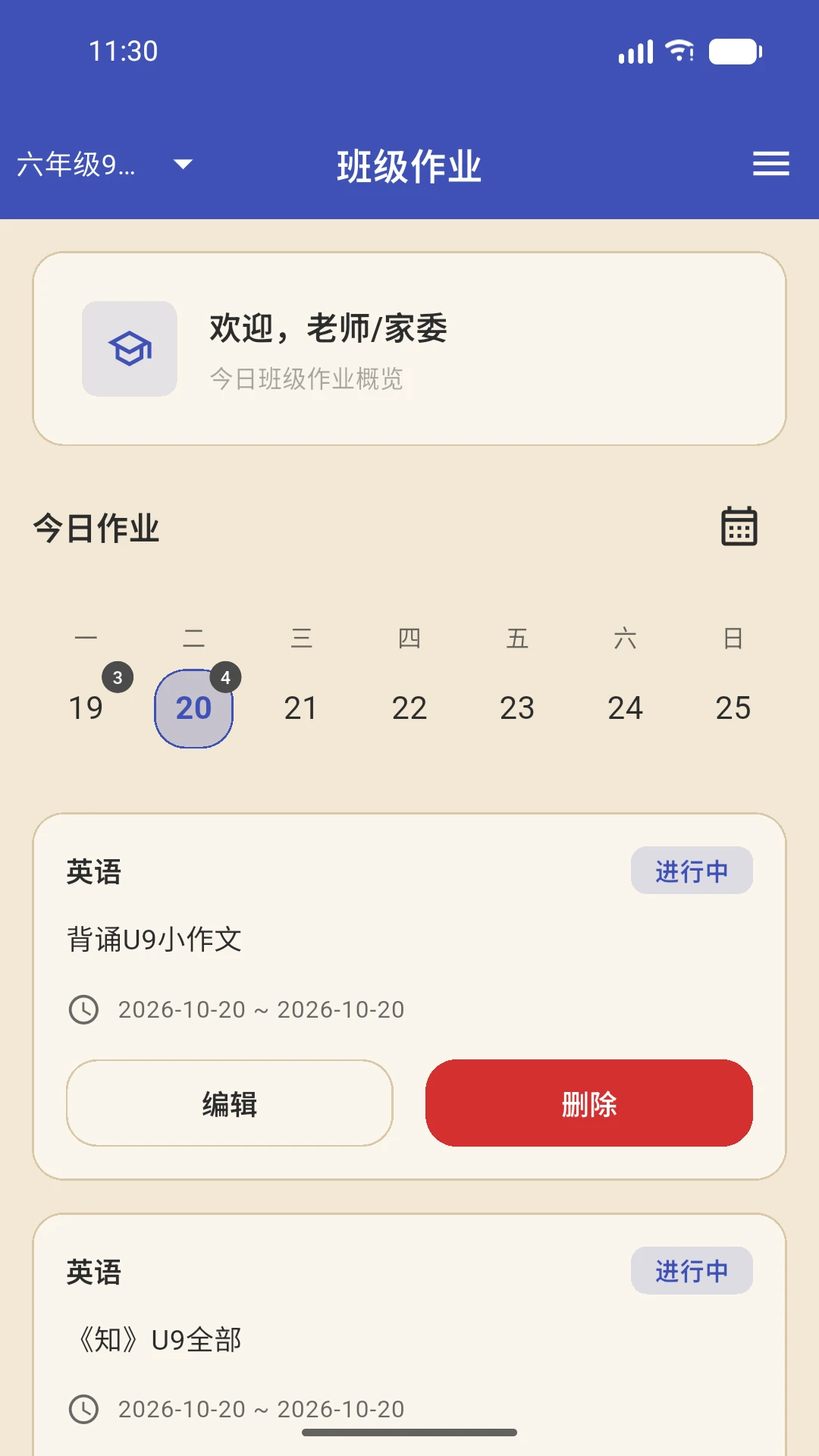 作业登记本1.1.3 家校沟通助手 作业登记本1.1.3 家校沟通助手