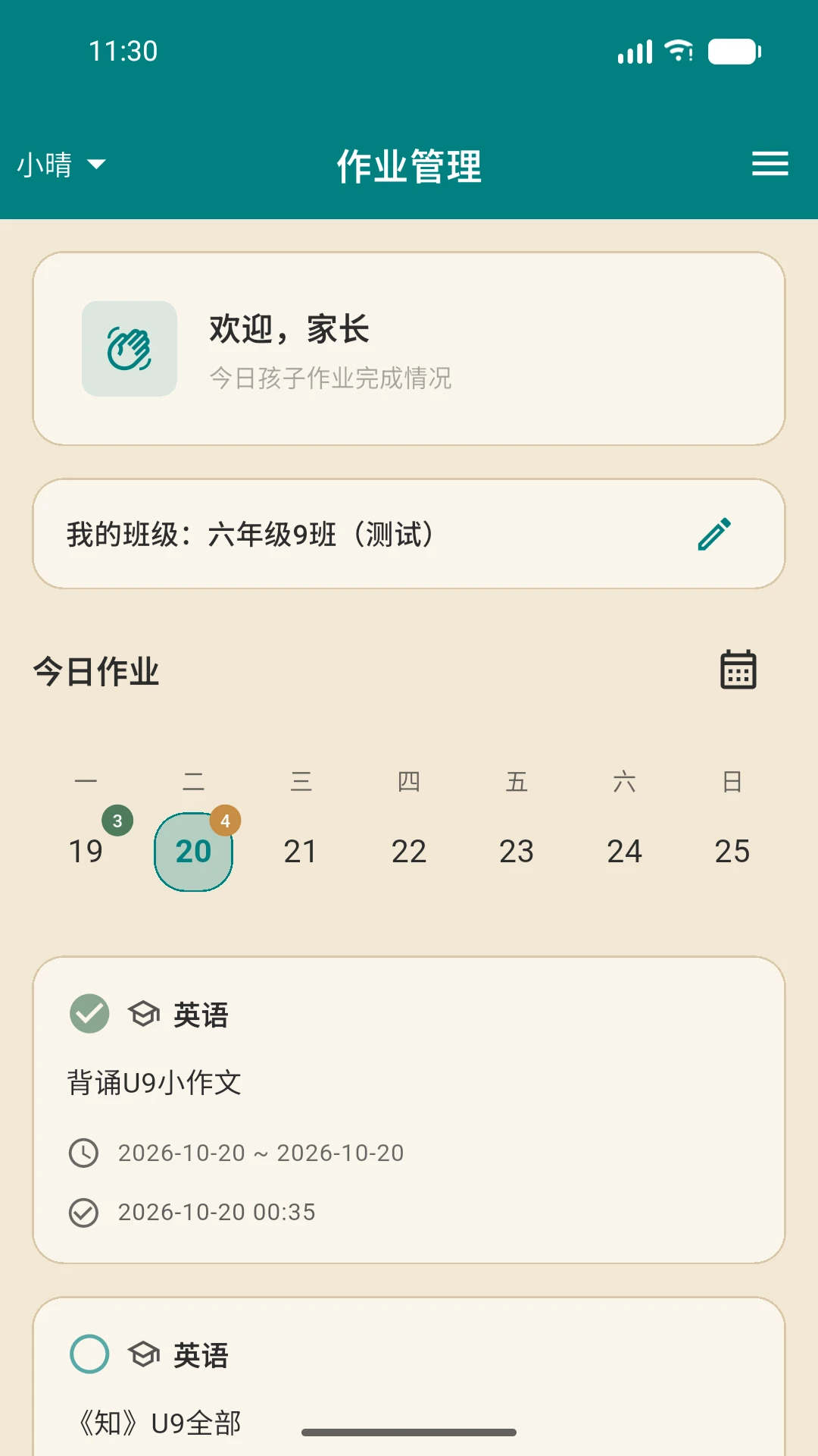 作业登记本1.1.3 家校沟通助手 作业登记本1.1.3 家校沟通助手
