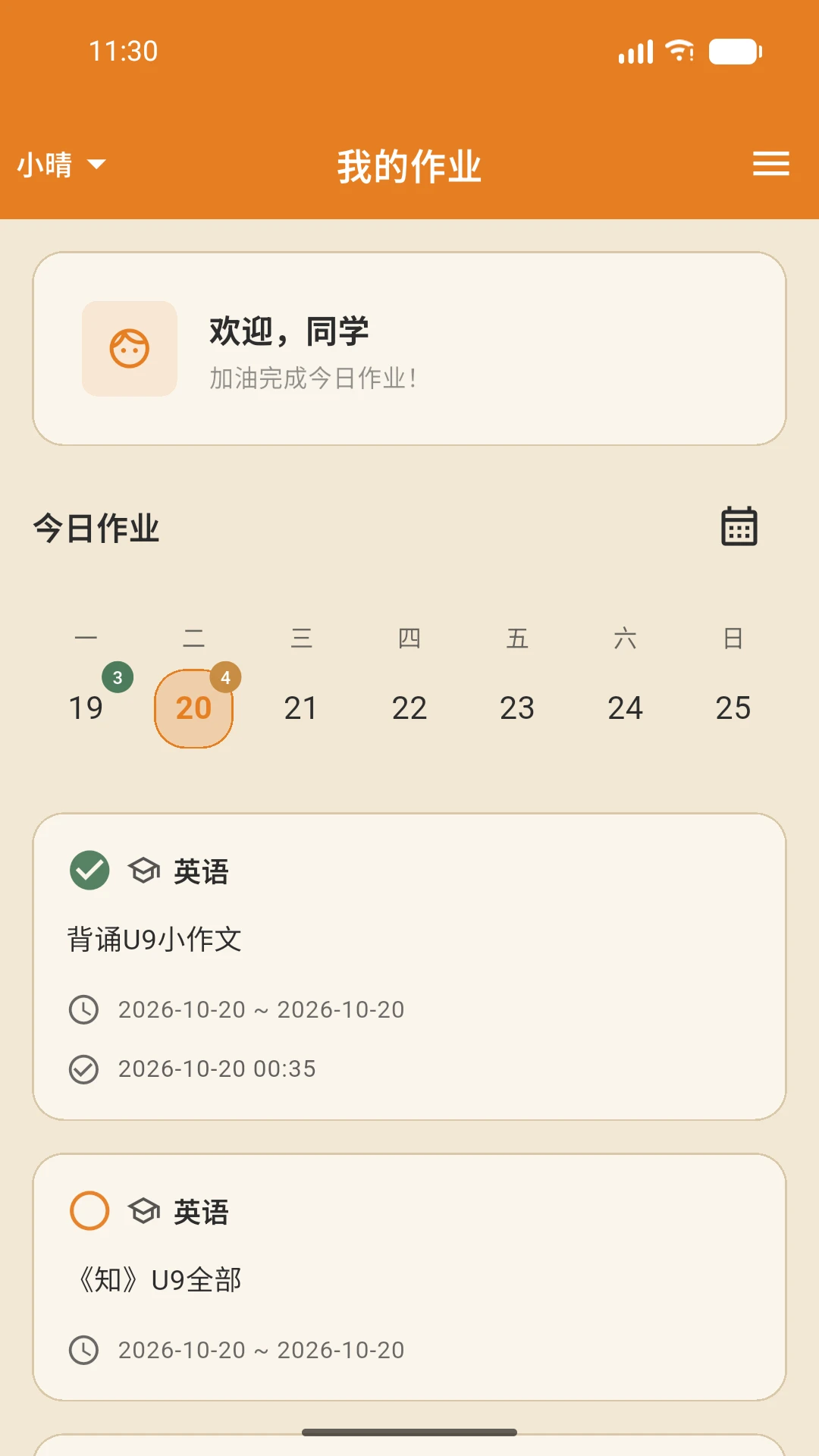 作业登记本1.1.3 家校沟通助手 作业登记本1.1.3 家校沟通助手