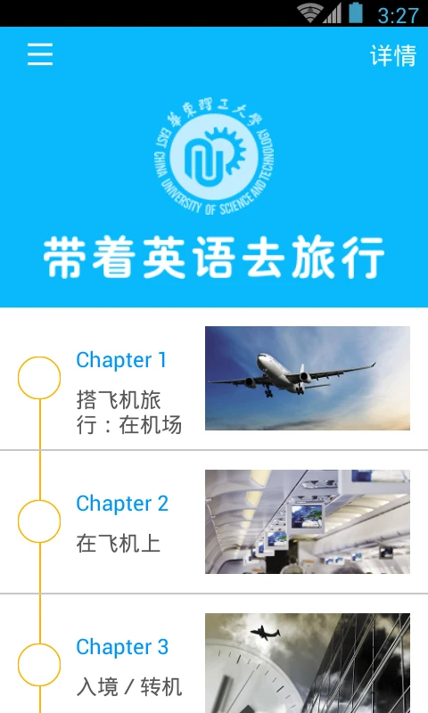 带着英语去旅行3.8.5 旅行英语学习 带着英语去旅行3.8.5 旅行英语学习