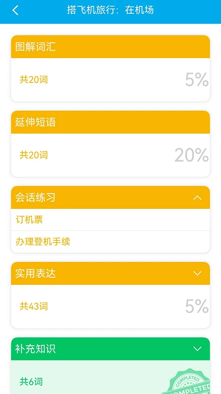 带着英语去旅行3.8.5 旅行英语学习 带着英语去旅行3.8.5 旅行英语学习