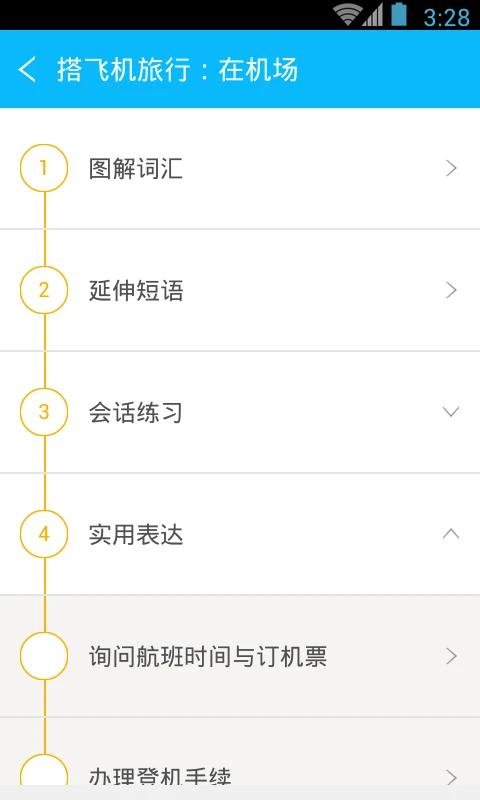 带着英语去旅行3.8.5 旅行英语学习 带着英语去旅行3.8.5 旅行英语学习