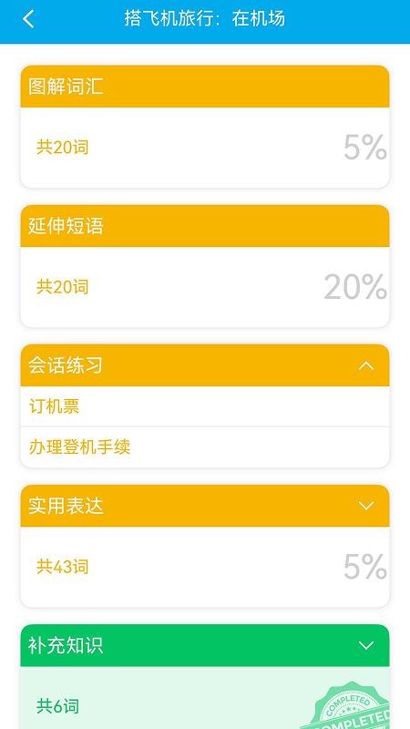 带着英语去旅行3.8.5 旅行英语学习 带着英语去旅行3.8.5 旅行英语学习