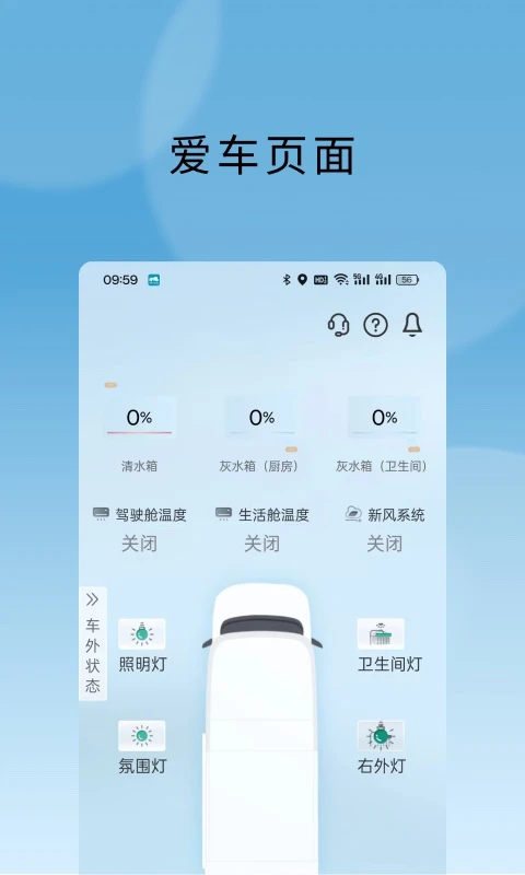大通房车1.1.3 车主服务 大通房车1.1.3 车主服务