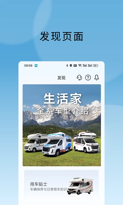大通房车1.1.3 车主服务 大通房车1.1.3 车主服务