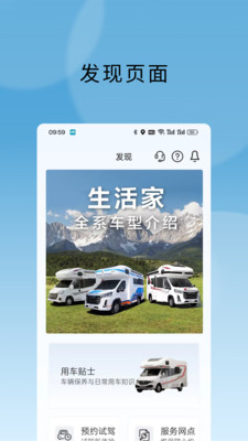 大通房车1.1.3 车主服务 大通房车1.1.3 车主服务