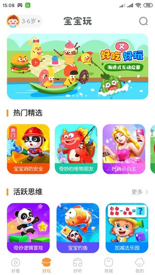 宝宝巴士奇妙屋完整最新安卓版下载安装界面截图