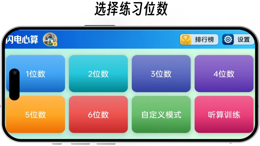 闪电心算3.0.1 心算速练工具 闪电心算3.0.1 心算速练工具