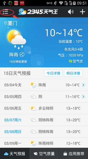 2345天气王最新版下载安装步骤全流程截图 安卓苹果手机通用