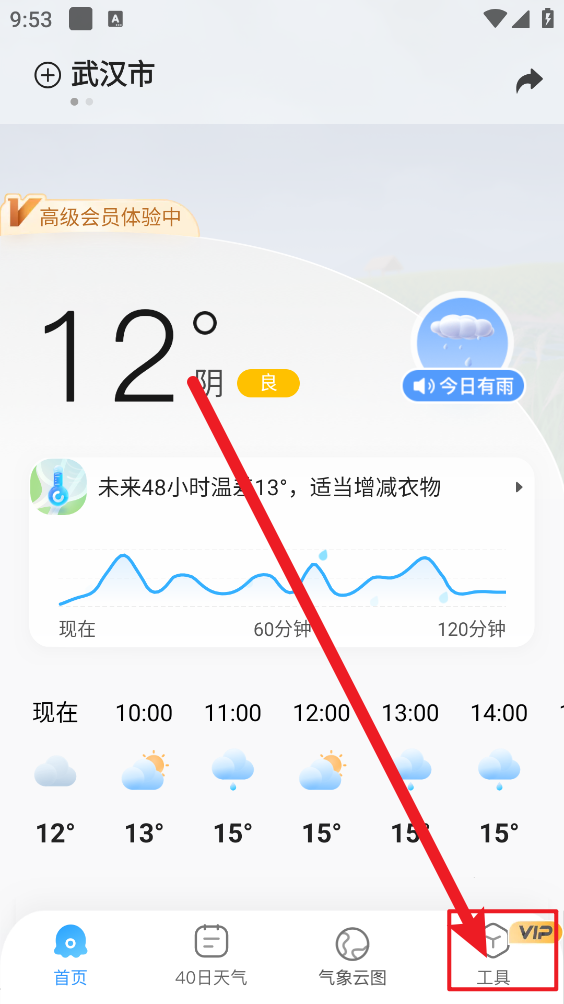 2345天气王最新版下载安装完成后的桌面小组件设置效果图