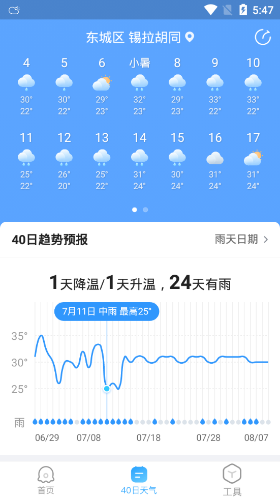 2345天气王最新版下载渠道对比 应用商店与官网安装包界面