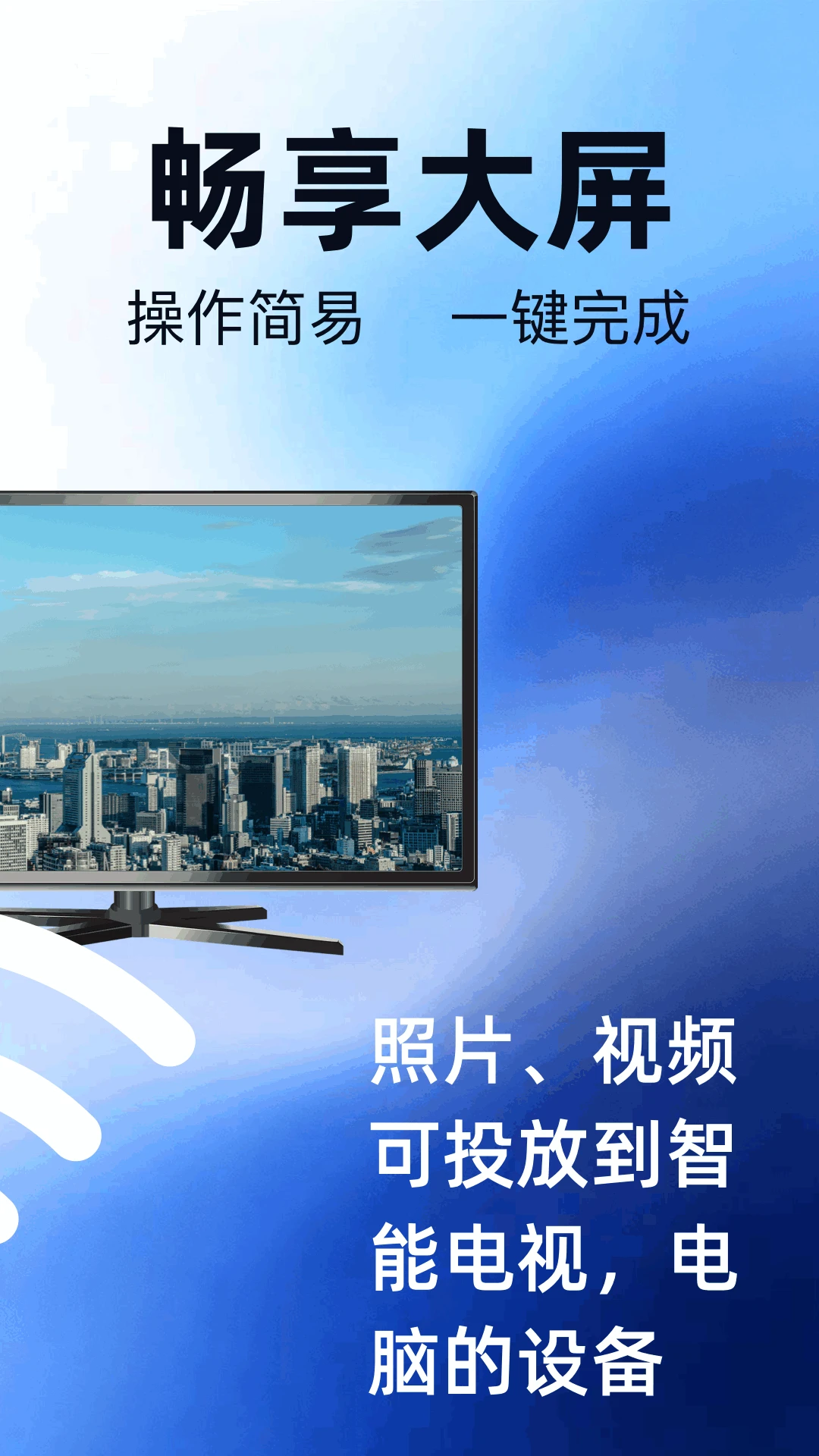 易互动1.30 手机投屏工具